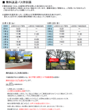 無料送迎バスのご案内 無料送迎バスのご案内