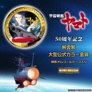 ヤマト金貨メイン画像