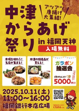 中津からあげ祭りin福岡天神