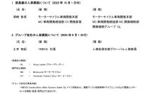 人事異動について