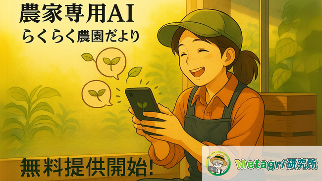 産直EC時代の農家が抱える「嬉しい悲鳴」問題、AI返信で解決へ