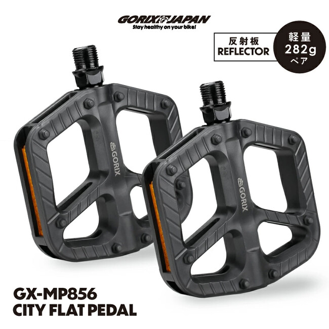 【新商品】【通勤・通学から週末のライドまで!!】自転車パーツブランド「GORIX」から、フラットペダル(GX-MP856)が新発売!!