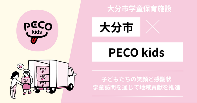 子どもたちの笑顔と感謝状　株式会社PECOFREE、学童訪問を通じて地域貢献を推進