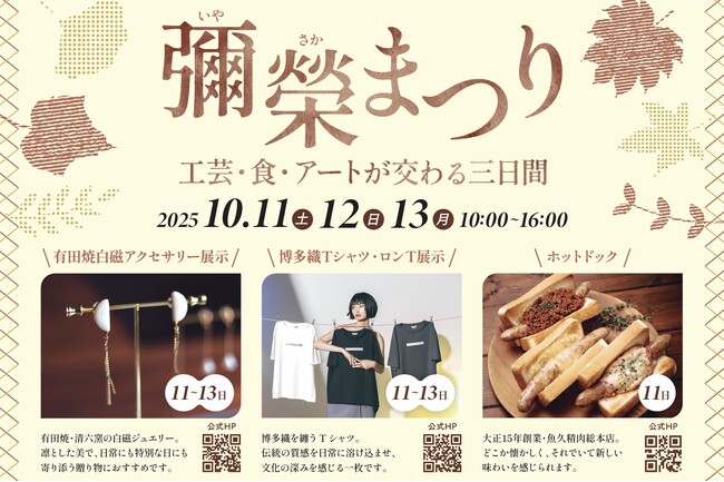 【初ポップアップ開催】福岡発・染織ブランド「ORIO」10月11日～13日「秋の彌栄まつり」（福岡県大川市）に出展｜新作ロングTシャツをお披露目
