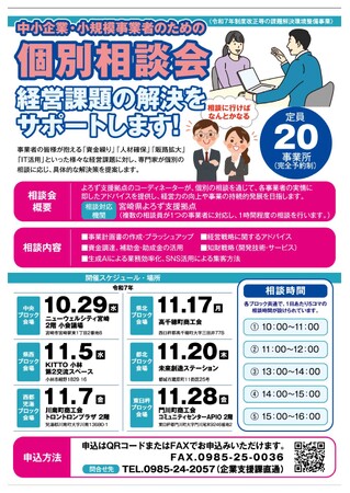 【宮崎県商工会連合会】初の「ブロック別個別相談会」を開催