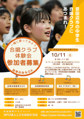 「京田辺市中学生合唱団」設立　体験会も開催