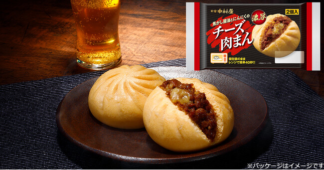 【季節限定】「ガツン」と響く濃厚な「旨さ」で、寒い季節にやみつきになる中華まん「焦がし醤油とにんにくのチーズ肉まん　2コ入」販売期間：2025年11月1日（土）～12月31日（水）