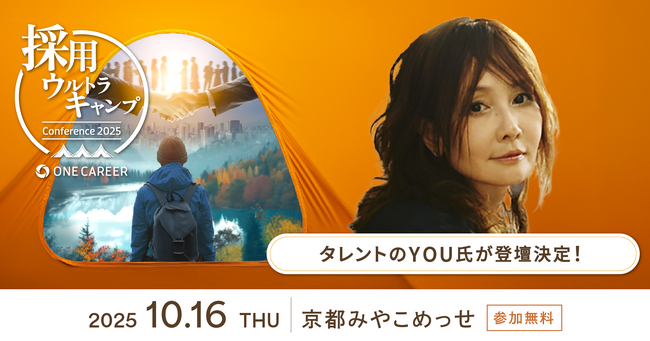 【ワンキャリア主催大型カンファレンス “採用ウルトラキャンプ”】タレント・YOU氏の登壇が決定、“人の心を動かす力” について迫る特別セッションを開催