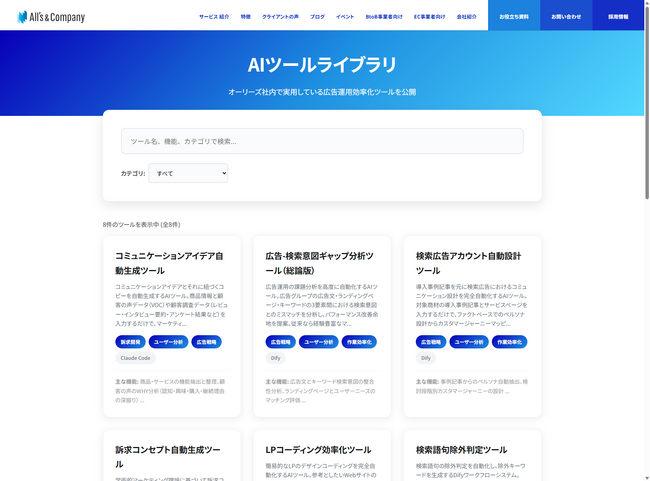 株式会社オーリーズ、現場発AIツール開発で広告運用業務を効率化～独自開発のAIツールで生産性向上、顧客への提供価値向上を図る～