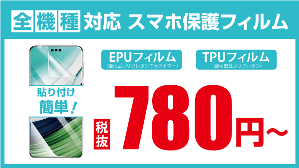 もうスマホ保護フィルムは探さず作る！古い機種やAndroidでも問題なし　ゲオモバイルで新サービス「スマラピ」を導入