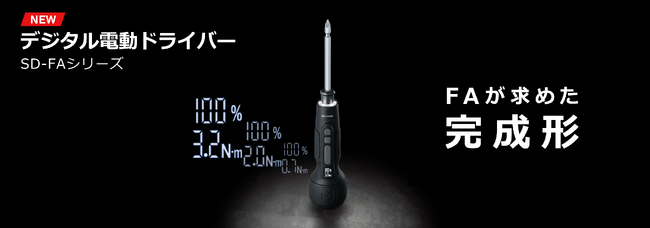 【新商品】ものづくりを支える“安心”の一台「デジタル電動ドライバー」登場｜株式会社メイカーズ