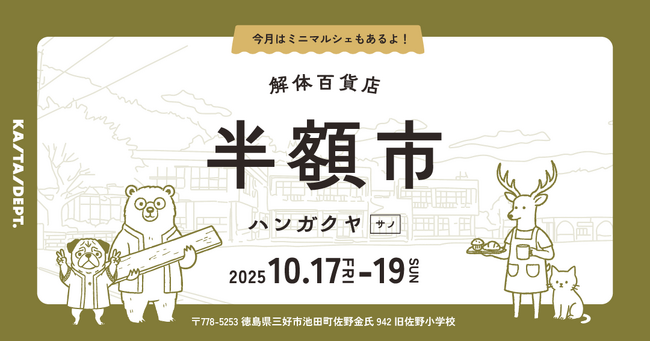 掘り出し物の建材に出会える！解体百貨店『建築建材 半額市』ミニマルシェ同時開催