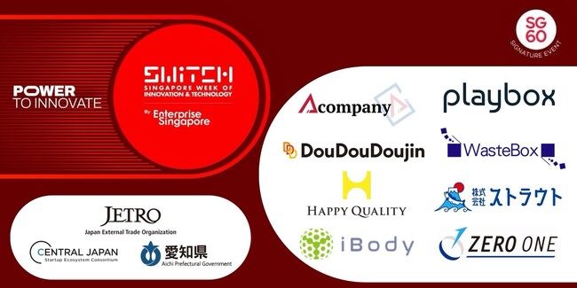 「SWITCH 2025」 Central Japanブースへ出展するスタートアップ8社を決定