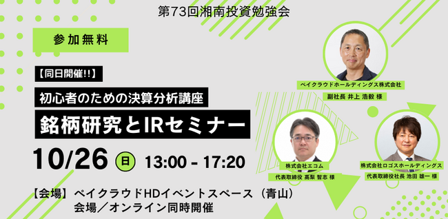 【ロゴスHD】個人投資家向け IR セミナー参加のお知らせ!