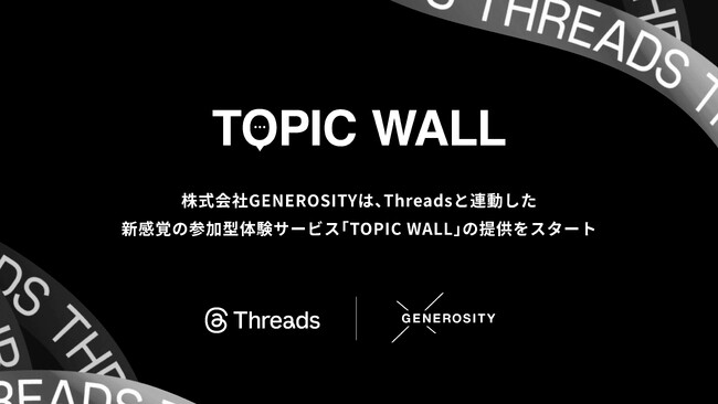 GENEROSITYがMetaと協力し、Threads連動の参加型体験サービス『TOPIC WALL』の提供をスタート