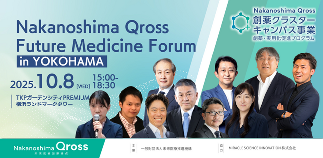 CIC Institute、海外展開支援対象スタートアップ 3 社を決定― 10 月 8 日「Future Medicine Forum」にて発表 ―