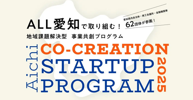 「AICHI CO-CREATION STARTUP PROGRAM 2025」に採択｜外国人材×製造業の現場課題に挑むアップカルの取り組み