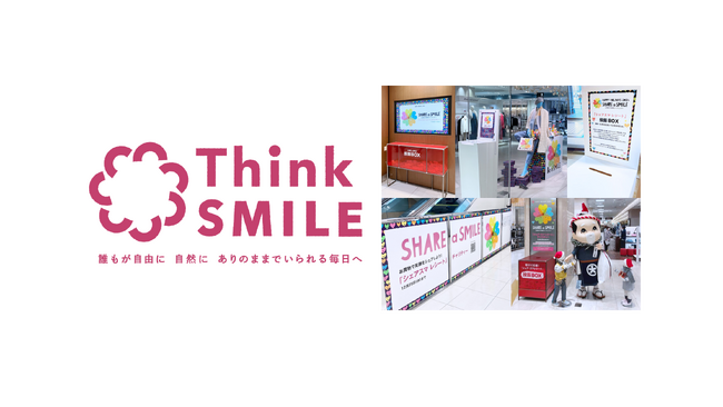大丸松坂屋百貨店／誰もが笑顔輝く社会を目指す「Think SMILE」活動の取り組み報告