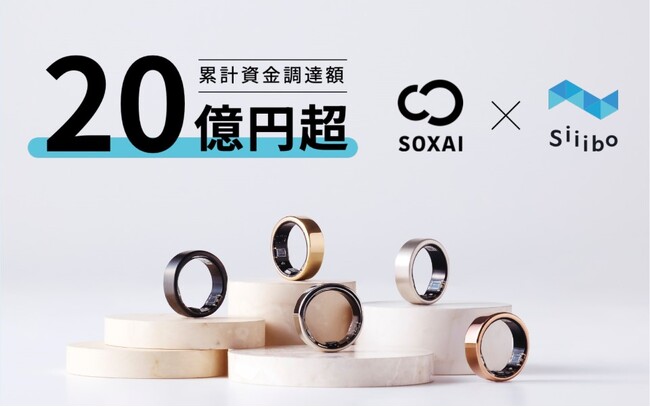 国内で唯一の国産スマートリングSOXAI（ソクサイ）、次世代金融サービスSiiibo証券を活用し社債発行 -累計資金調達額は20億円超えに-