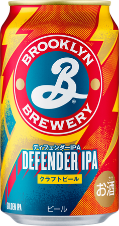 世界で人気のクラフトビール「ブルックリン・ブルワリー」から「ブルックリンディフェンダーIPA」を数量限定発売