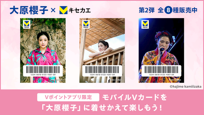 9月30日（火）より「Vキセカエ」にアーティスト『大原櫻子』第2弾が登場！