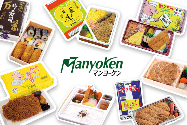 【駅弁業界初】千葉の老舗駅弁ブランド「マンヨーケン（万葉軒）」消費者物価指数に連動した「時価販売」を10月1日（水）開始