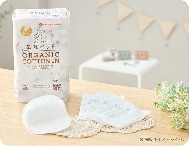 アカチャンホンポで母乳パッド売上数量No.1※の「ズレにくい母乳パッド」からオーガニックコットンを使用したタイプが新登場！