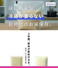 新商品「プロガードライスキープ」を10月6日に発売　新米の水分量を3年間キープ、真空・乾燥剤不要で常温保存を実現