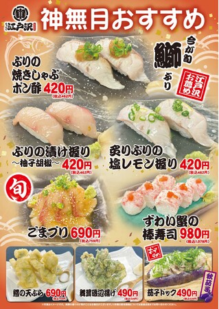 「ちゃんこ江戸沢」神無月のおすすめ 8メニュー 10月1日（水）～ 10月31日（金）発売いたします