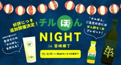 10/6~料理注文でサワーが100円！自分で濃さを調整できる柑橘系サワーを数量限定で発売『宮崎横丁』