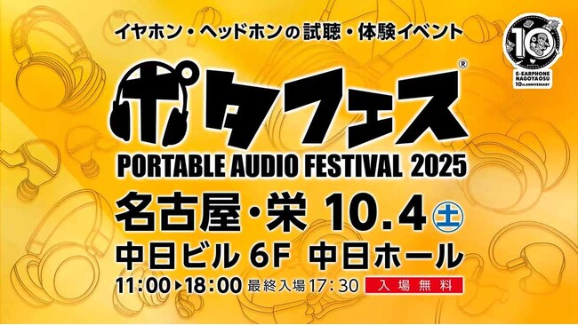 株式会社MUSIN、ポタフェス2025 名古屋・栄にて、iBasso新作真空管ポータブルアナログアンプ「PB6 MACAW」を国内初展示