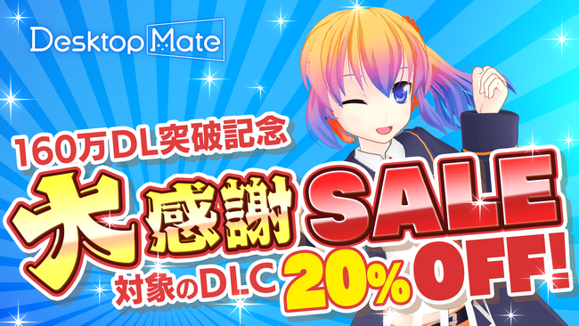 Desktop Mate 160万ダウンロード突破！SteamオータムセールでDLC 20%オフ実施