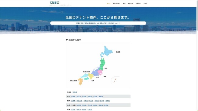 不動産DXを推進し、店舗のマッチング課題を解決 店舗専門プラットフォーム「てなまど」、10月1日より始動