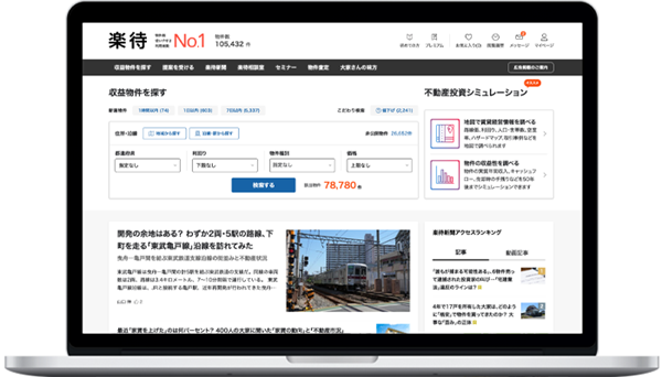 「不動産投資の楽待」ビジョンに対するユーザー評価が2年連続で向上