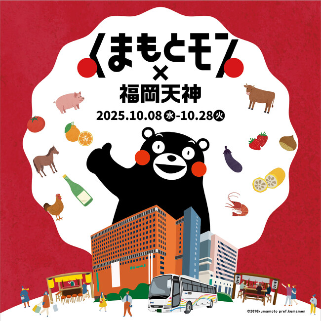 【熊本県・くまもとDMC】昨年に続き2回目！「くまもとモン×福岡天神ジャック」を開催！！