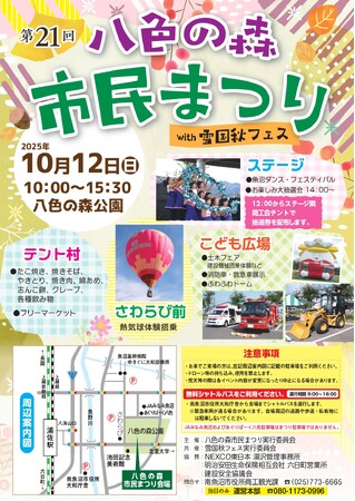 【南魚沼市】第21回八色の森市民まつりwith雪国秋フェスを開催します