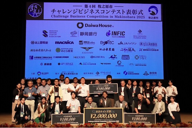 牧之原市「まきチャレ2025」表彰式を実施　SVSA高地理事が審査員を務め、SVSA賞を授与しました