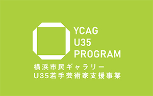 横浜市民ギャラリー U35若手芸術家支援事業 「飯山太陽展 横浜」