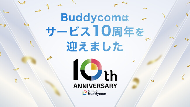 Buddycom、サービス10周年を迎え、導入社数が1500社を突破