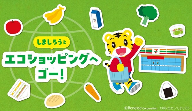 10月は「食品ロス削減月間」「しまじろう」と親子でチャレンジするエコなお買い物体験