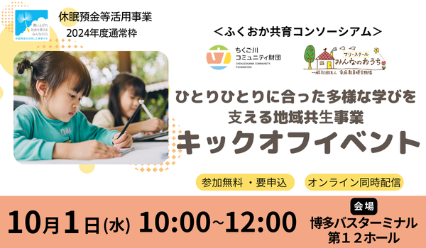 【福岡県】支援とつながっていない 不登校の子どもと家庭へアプローチ