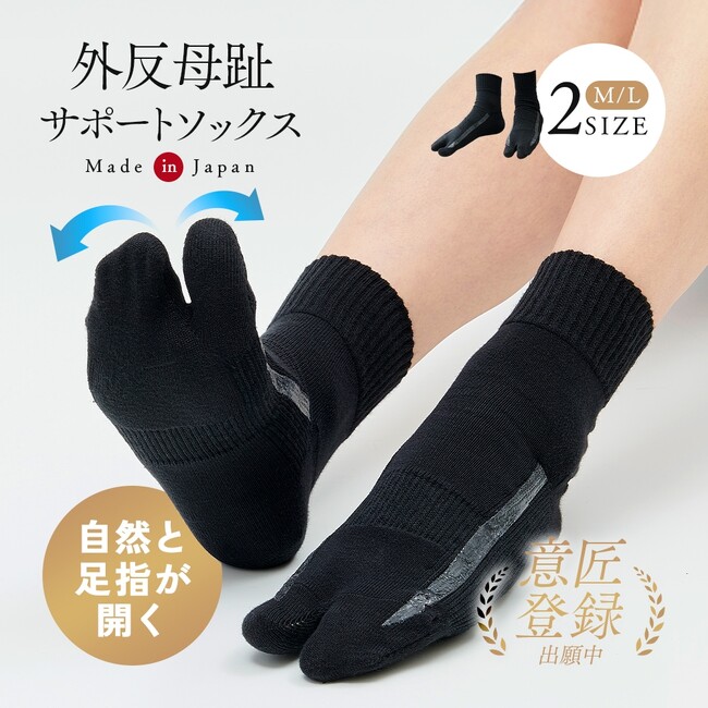 外反母趾をサポートする靴下「外反母趾サポートテーピング編靴下」発売中