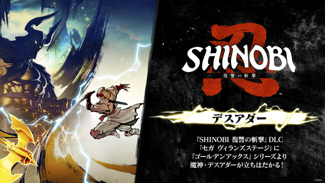 Steam版『SHINOBI 復讐の斬撃』初セールで20％オフに！DLCに『ゴールデンアックス』のデスアダーが登場
