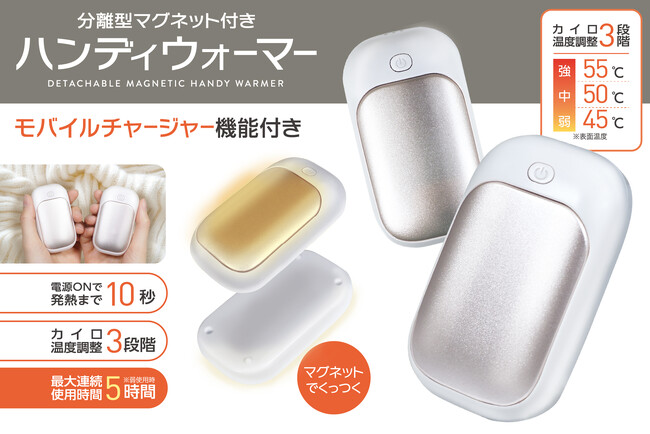 2025年最新「電子カイロ」はここまできた！マグネットで分離＆合体自由自在。スマホ充電も可能な機能てんこ盛り！