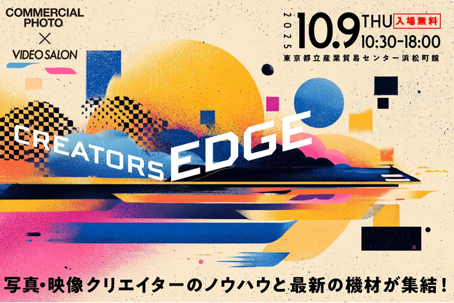 クリエイターのための展示会「CREATORS EDGE」でHASSELBLAD最新中判カメラ X2D II 100C を展示！
