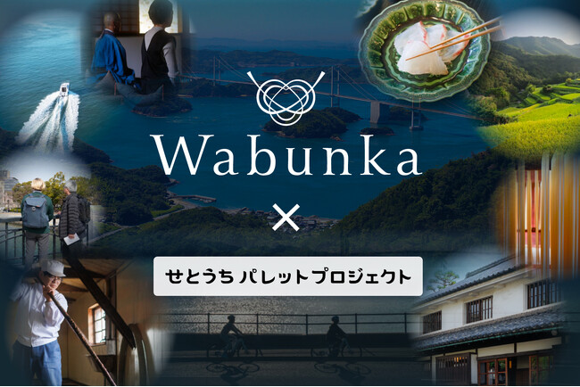 「Wabunka」 × JR西日本『せとうちパレットプロジェクト』、瀬戸内を上質に巡る新しい旅の提案を提供開始