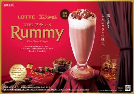 【コメダ珈琲店】コメダのフラッペ Rummy 【コメダ珈琲店】コメダのフラッペ Rummy