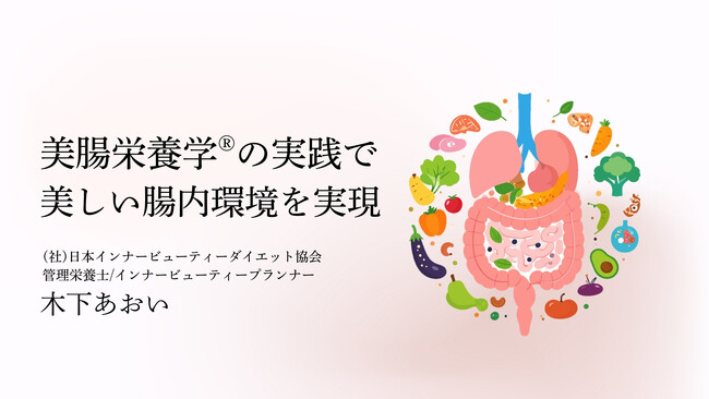 【腸活迷子のあなたへ】90分で学ぶ「根拠ある美腸習慣」初心者も経験者も“腸活の正解”がわかる！