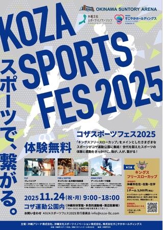 沖縄市の新たな賑わい創出イベント・コザスポーツフェス2025 開催
