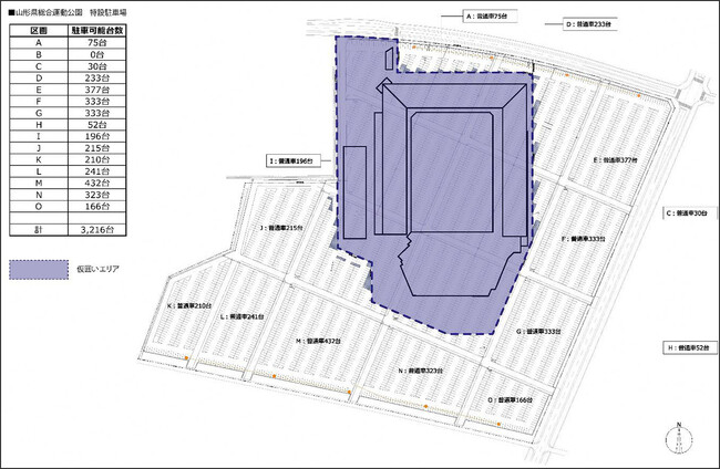 新スタジアム建設工事に伴う山形県総合運動公園特設駐車場一部利用制限のお知らせ